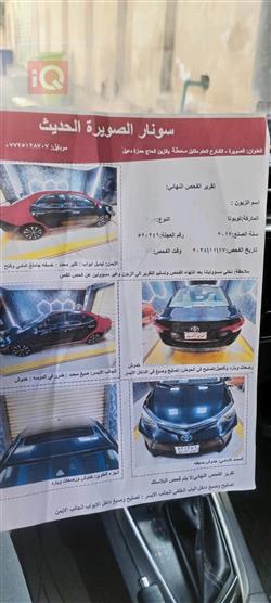 تويوتا كورولا